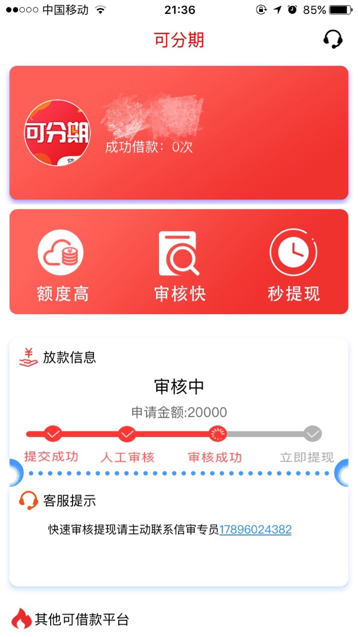谁知道多久能放款

1 / 作者:司命战神 / 