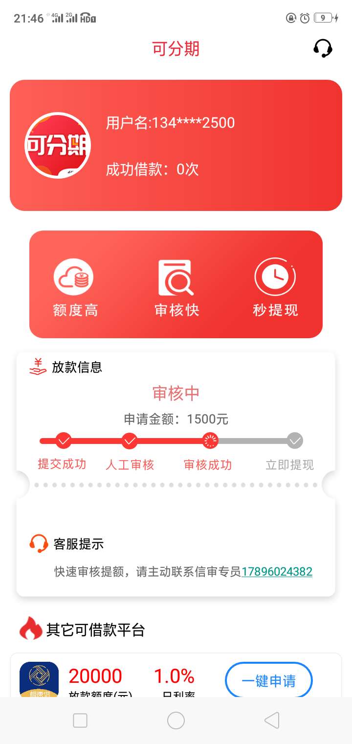 谁知道多久能放款

21 / 作者:)回忆往事） / 