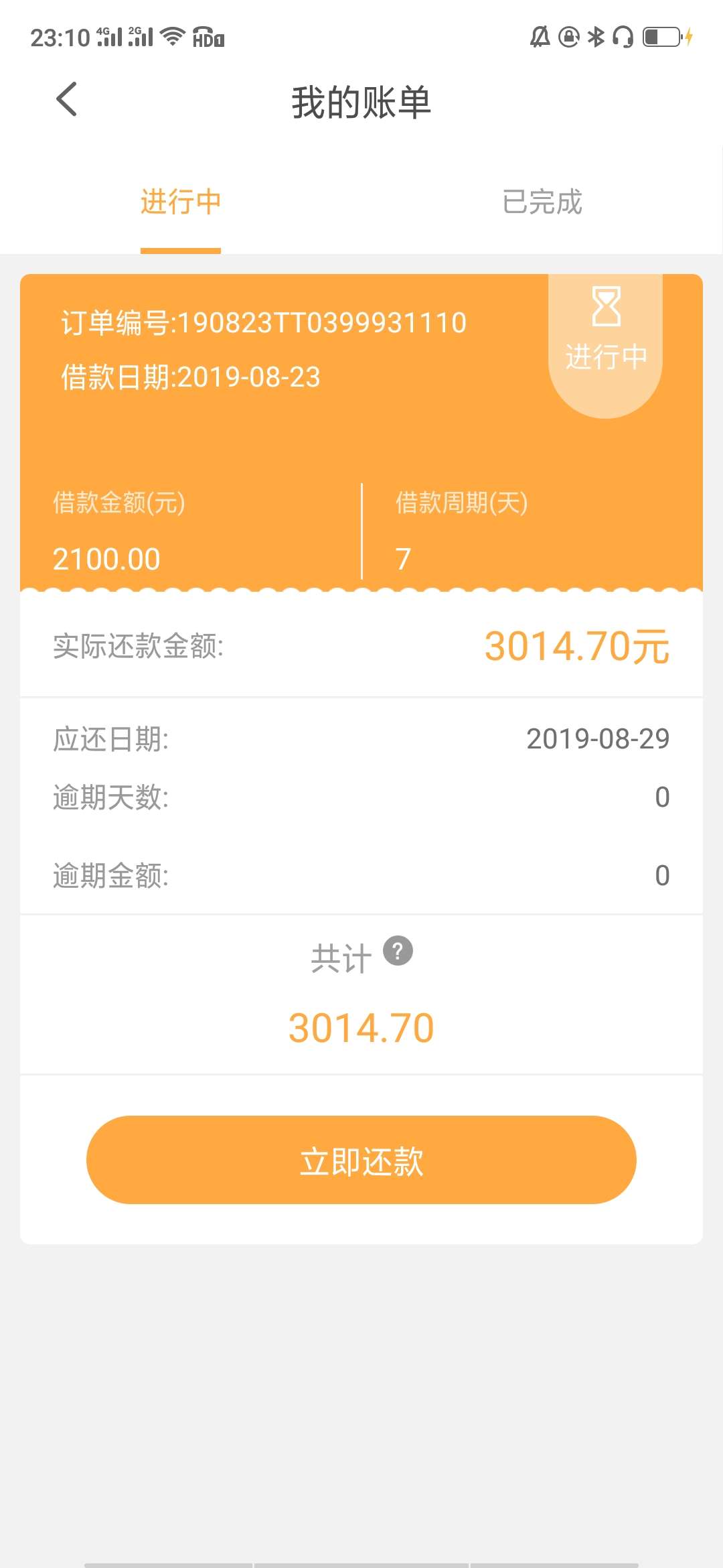 我就想问问聚宝财什么时候才能放款，弄得我都不敢睡觉，后面那张图是好易贷，四点多申27 / 作者:捌玥 / 