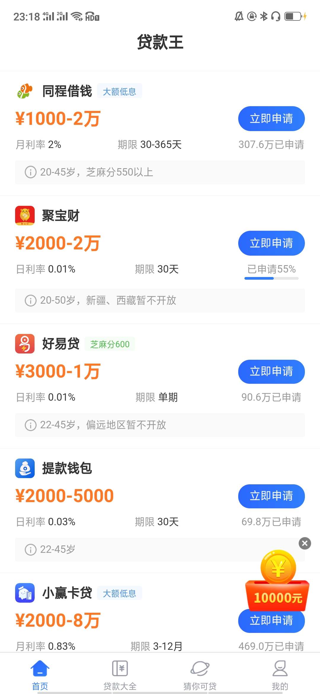 我就想问问聚宝财什么时候才能放款，弄得我都不敢睡觉，后面那张图是好易贷，四点多申24 / 作者:捌玥 / 