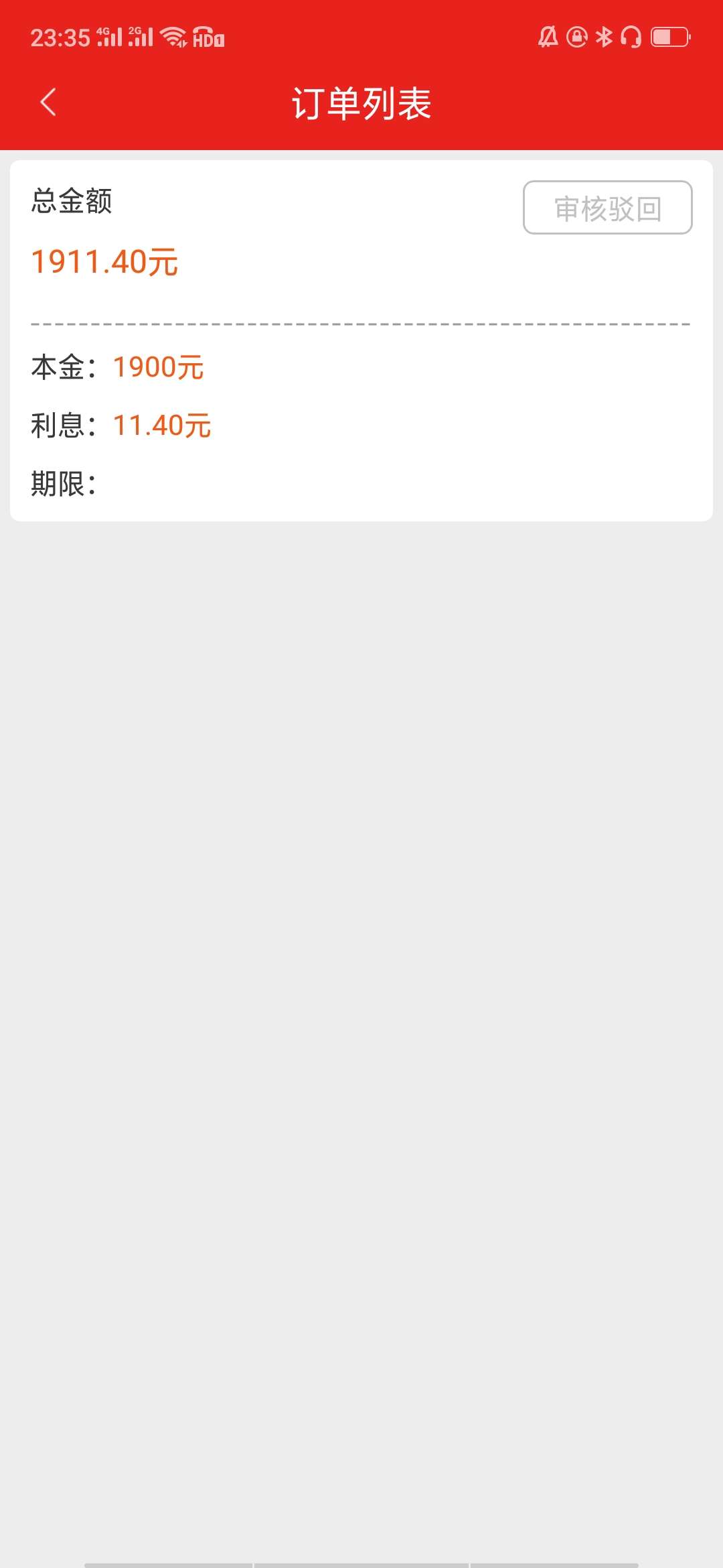 我就想问问聚宝财什么时候才能放款，弄得我都不敢睡觉，后面那张图是好易贷，四点多申45 / 作者:捌玥 / 