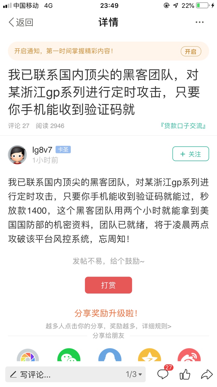 这位要请黑客兄弟实力不咋地，我还想赞助点花贝让他请黑客呢@卡农110 @飞泉鸣月 @卡农100 / 作者:上岸。。。 / 