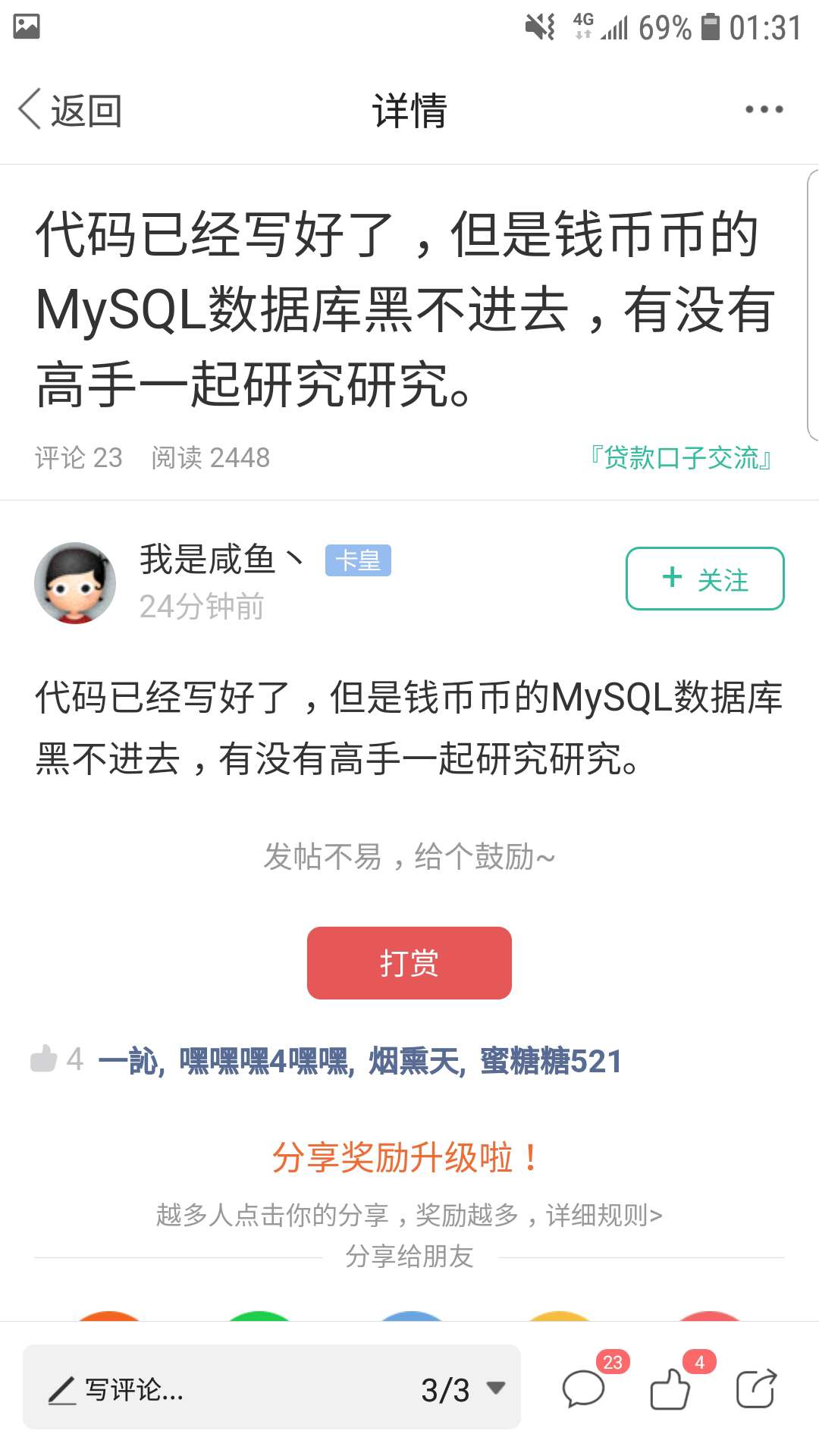 卡农个个是人才，一夜间全是黑客程序猿，(๑ó﹏ò๑)你们是想把我笑S，好继承我的花24 / 作者:热心市民何先生 / 