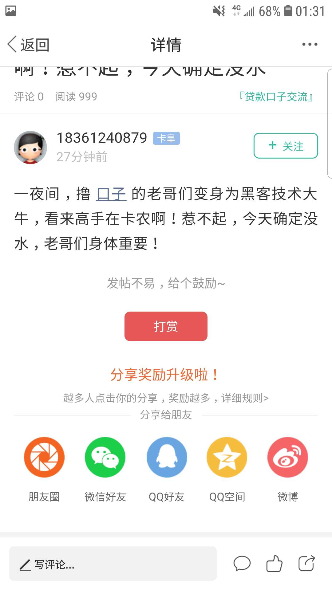 卡农个个是人才，一夜间全是黑客程序猿，(๑ó﹏ò๑)你们是想把我笑S，好继承我的花56 / 作者:热心市民何先生 / 