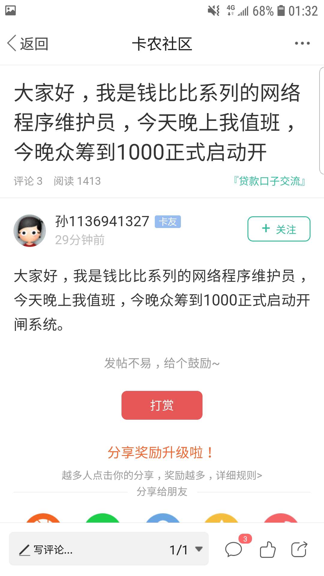 卡农个个是人才，一夜间全是黑客程序猿，(๑ó﹏ò๑)你们是想把我笑S，好继承我的花33 / 作者:热心市民何先生 / 
