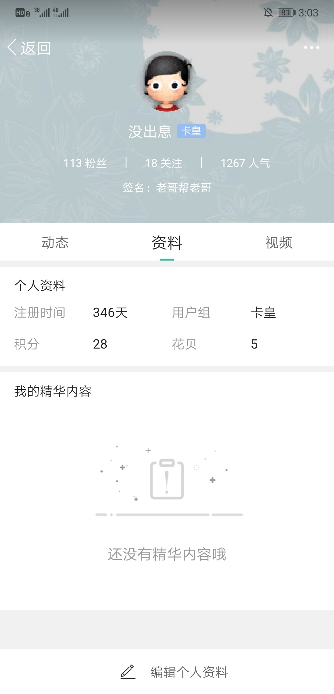 关于团饭老哥问题：

首先，卡农老哥一般有三不团：

一，锁主页不团，因为很明显地，25 / 作者:没出息 / 