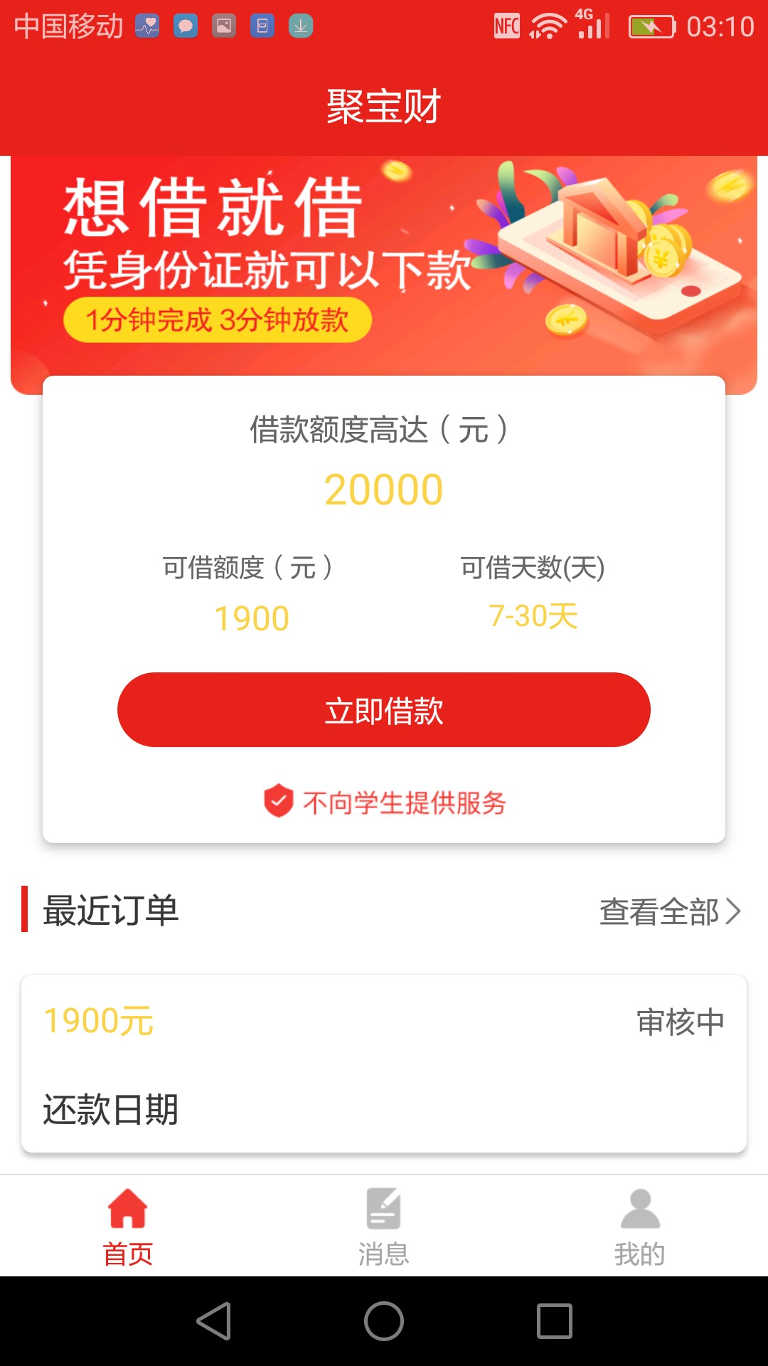 这个下人下款么？我看到一个待放款的被驳回了。

84 / 作者:小小寒 / 