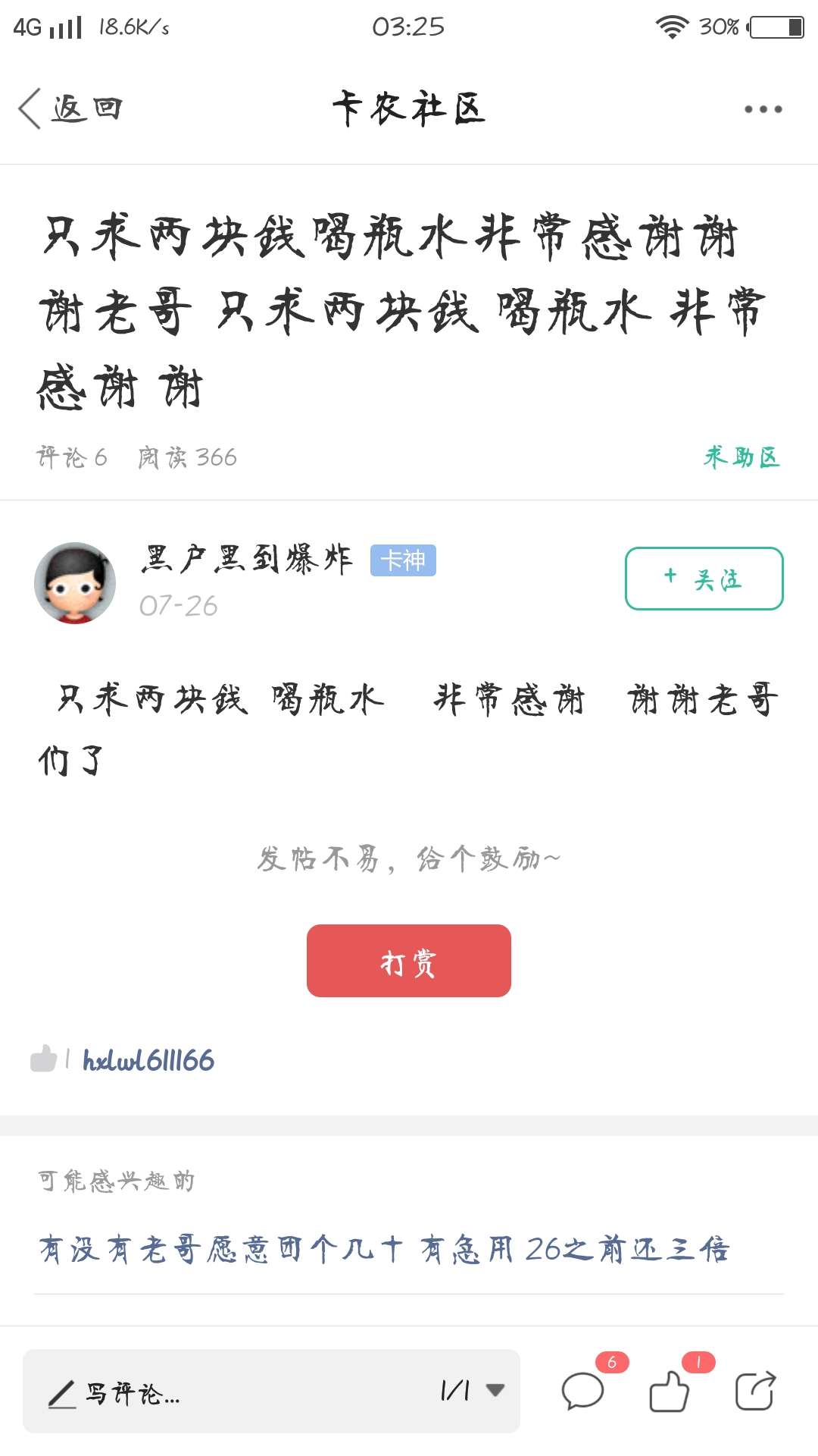 @黑户黑到爆炸 大家看看他主页就明白了。老哥们，不是我心狠，没有恻隐之心。谁都会有95 / 作者:唧唧喳喳 / 