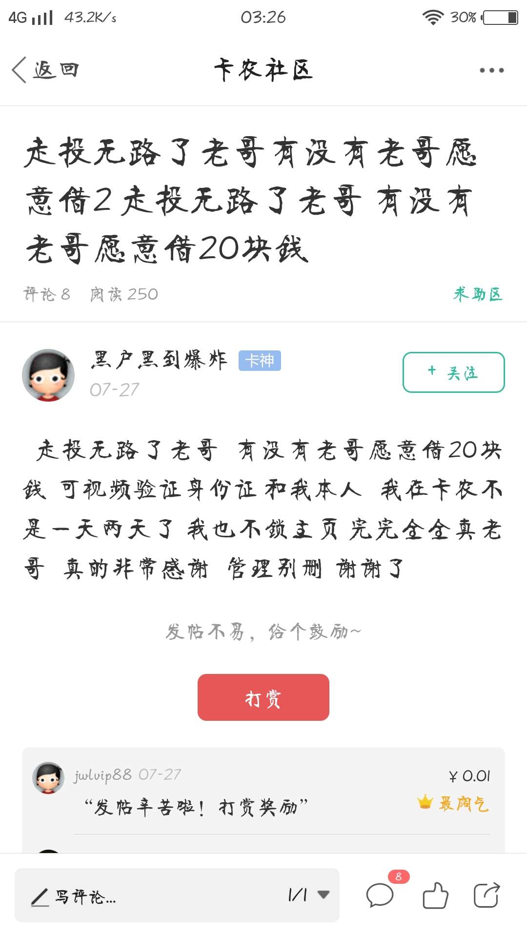 @黑户黑到爆炸 大家看看他主页就明白了。老哥们，不是我心狠，没有恻隐之心。谁都会有47 / 作者:唧唧喳喳 / 