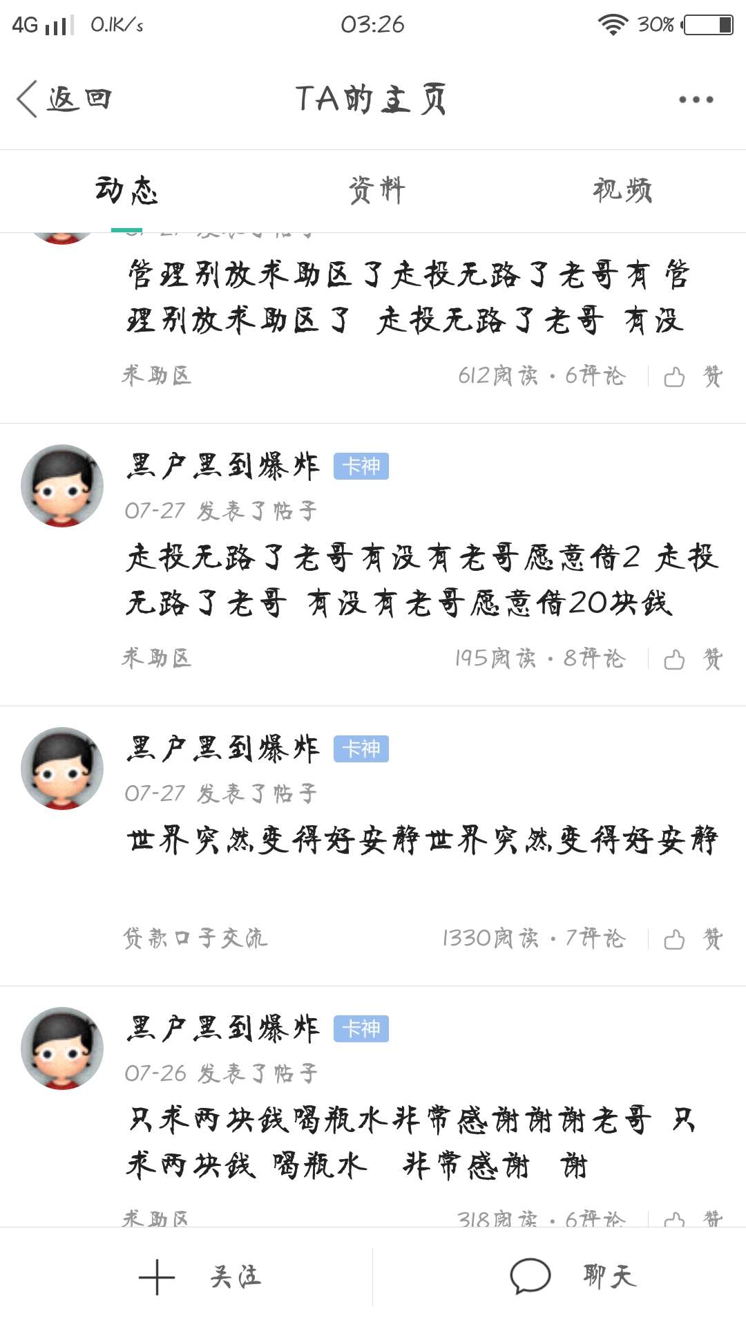 @黑户黑到爆炸 大家看看他主页就明白了。老哥们，不是我心狠，没有恻隐之心。谁都会有17 / 作者:唧唧喳喳 / 