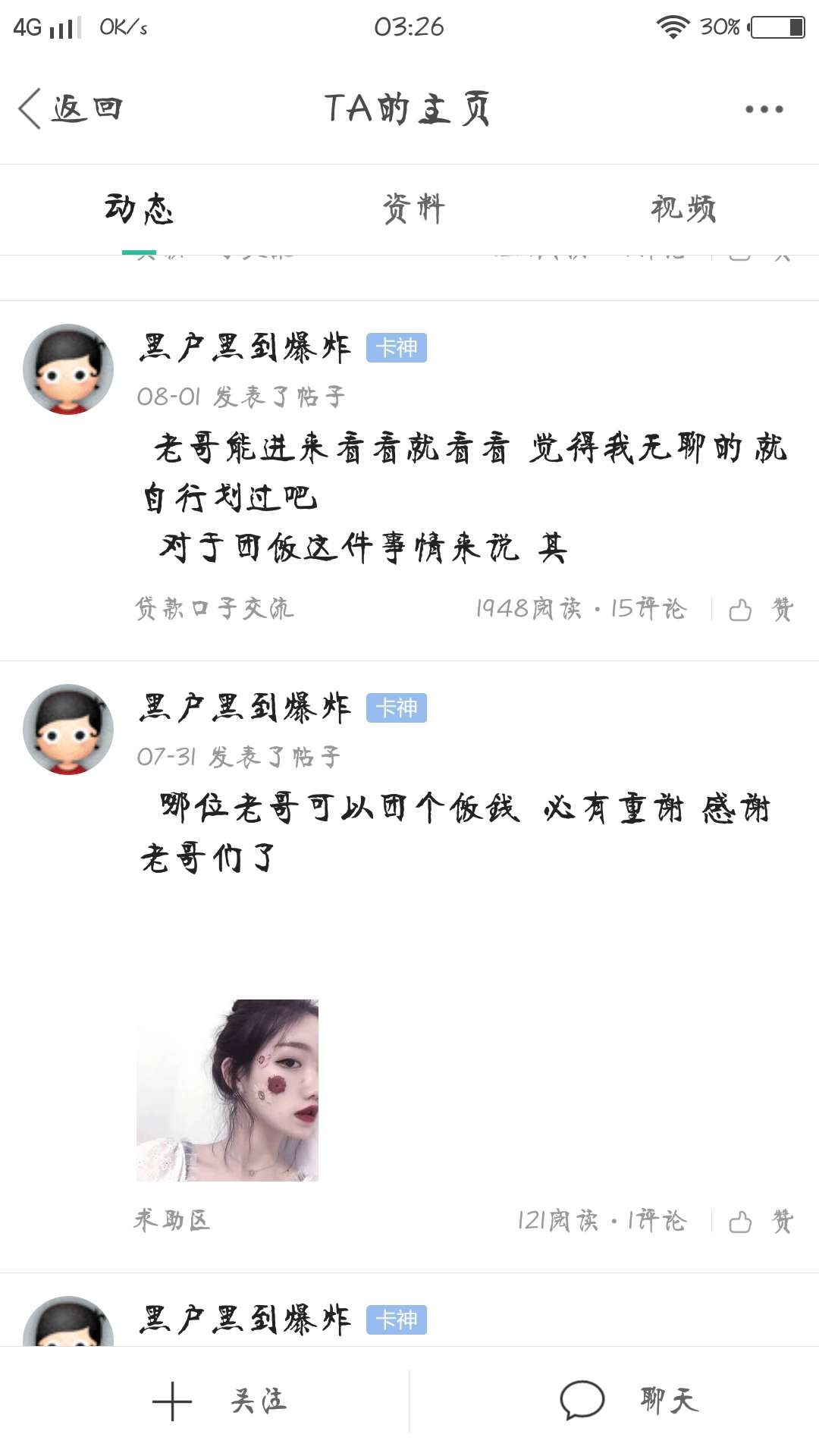 @黑户黑到爆炸 大家看看他主页就明白了。老哥们，不是我心狠，没有恻隐之心。谁都会有55 / 作者:唧唧喳喳 / 