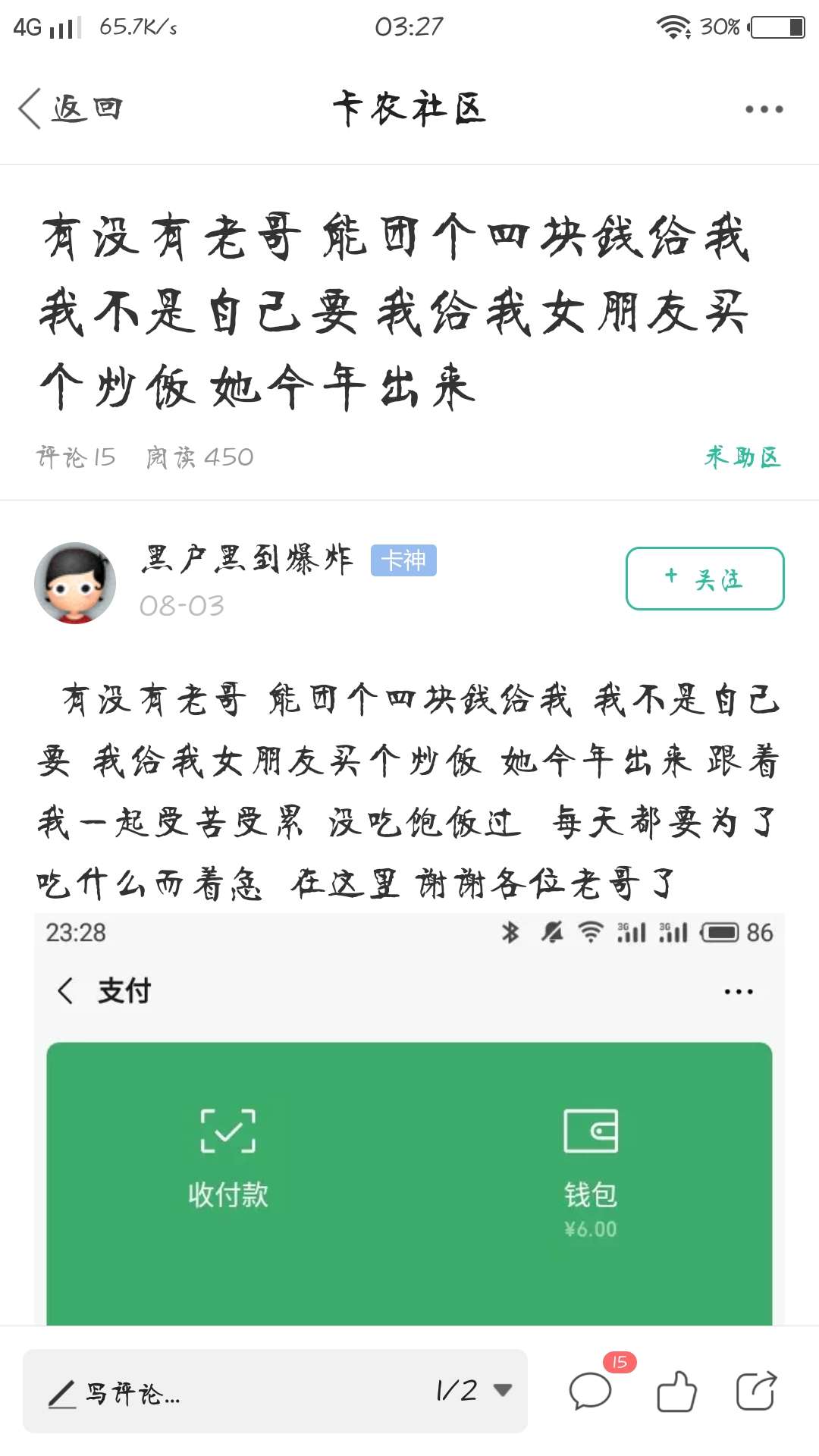 @黑户黑到爆炸 大家看看他主页就明白了。老哥们，不是我心狠，没有恻隐之心。谁都会有73 / 作者:唧唧喳喳 / 