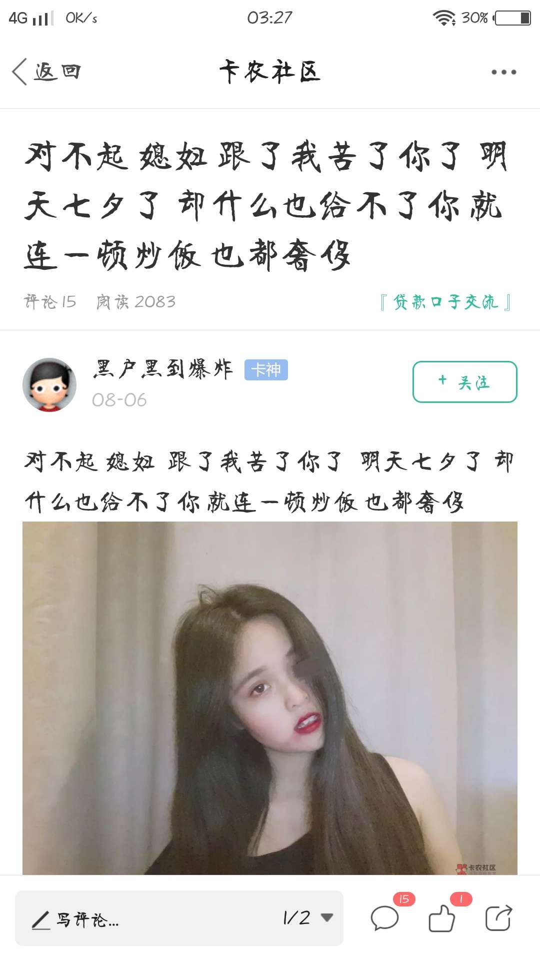 @黑户黑到爆炸 大家看看他主页就明白了。老哥们，不是我心狠，没有恻隐之心。谁都会有86 / 作者:唧唧喳喳 / 