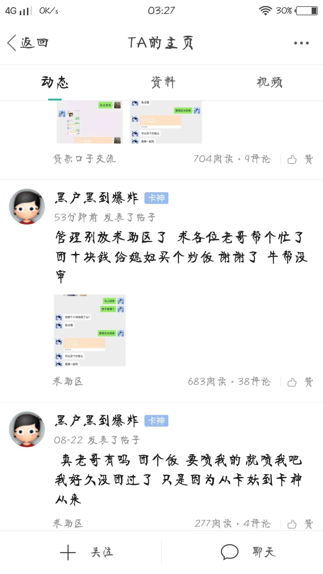 @黑户黑到爆炸 大家看看他主页就明白了。老哥们，不是我心狠，没有恻隐之心。谁都会有2 / 作者:唧唧喳喳 / 