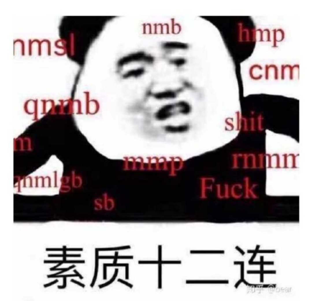 哈哈哈S心了，有漏洞再叫我


79 / 作者:。。。52734 / 