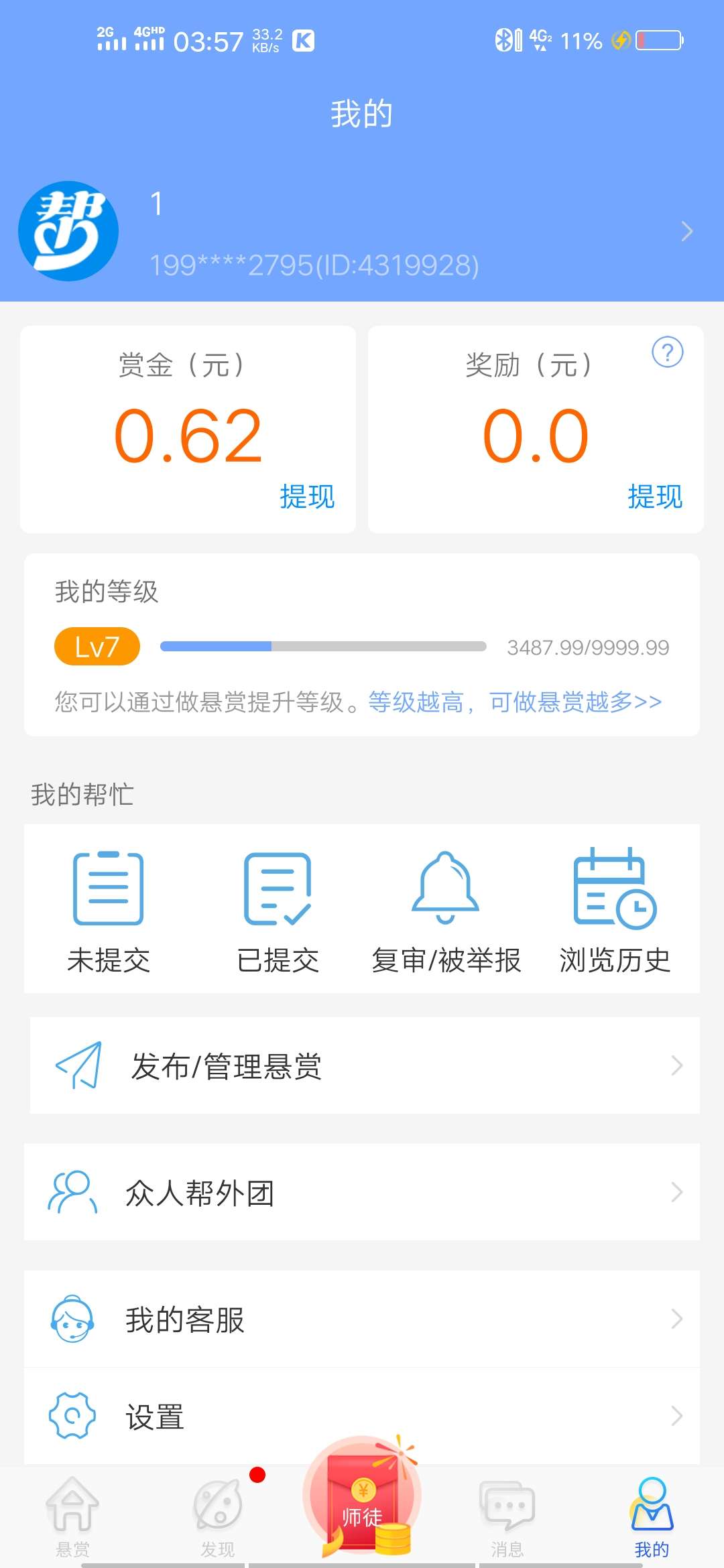 真老哥还能饿S？不是炫耀众人帮等级  我只年初开始做悬赏  懂得老哥都懂  怎么可能一7 / 作者:职业撸口子 / 
