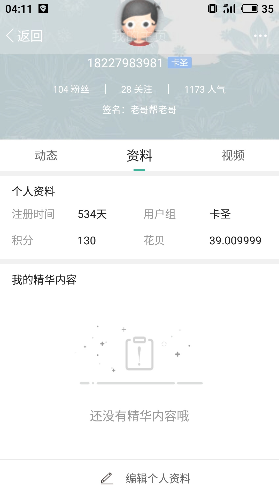 关于团饭老哥问题：

首先，卡农老哥一般有三不团：

一，锁主页不团，因为很明显地，84 / 作者:我是你宏哥 / 