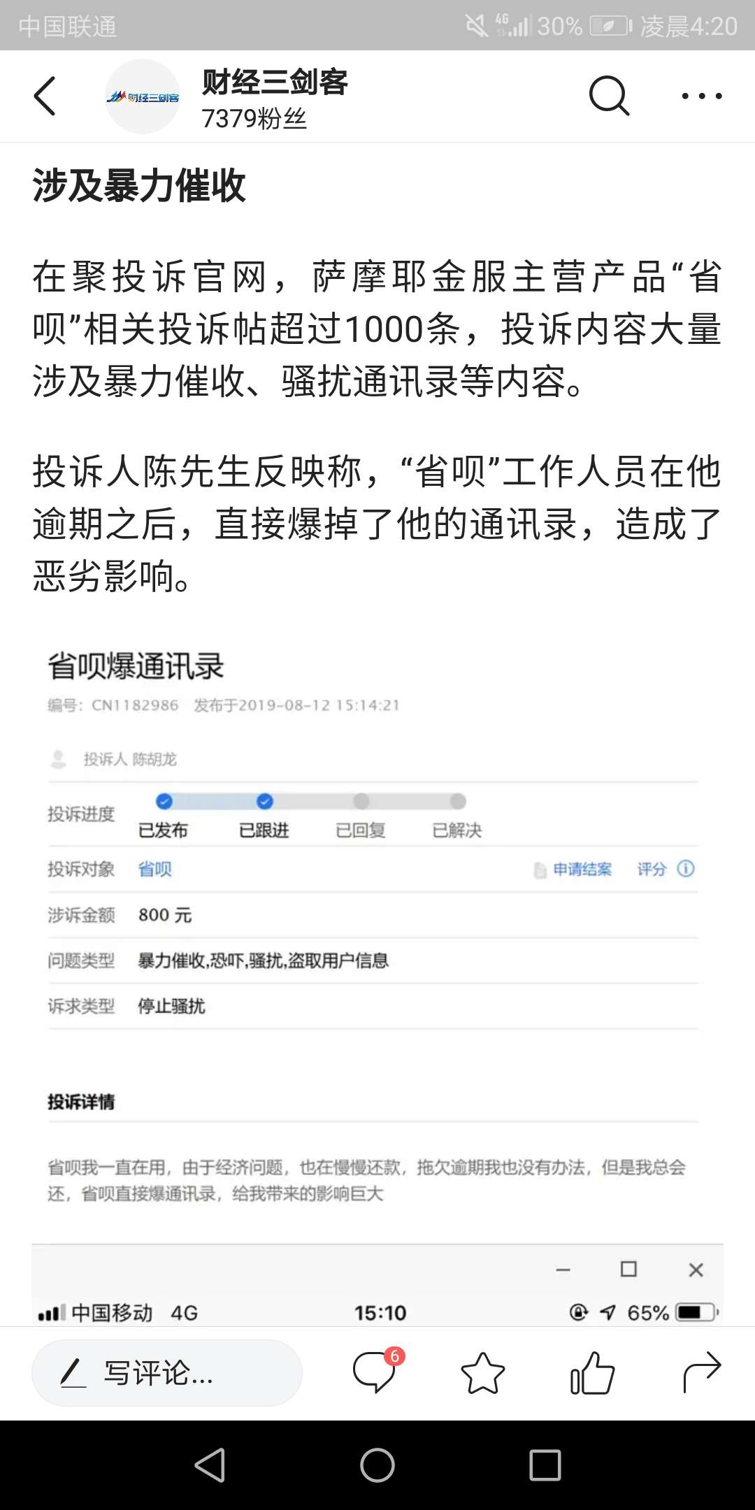 头部平台都涉及暴力催收，网贷行业估计有愈演愈烈，监管会越来越严的趋势，未来不容易80 / 作者:445566 / 