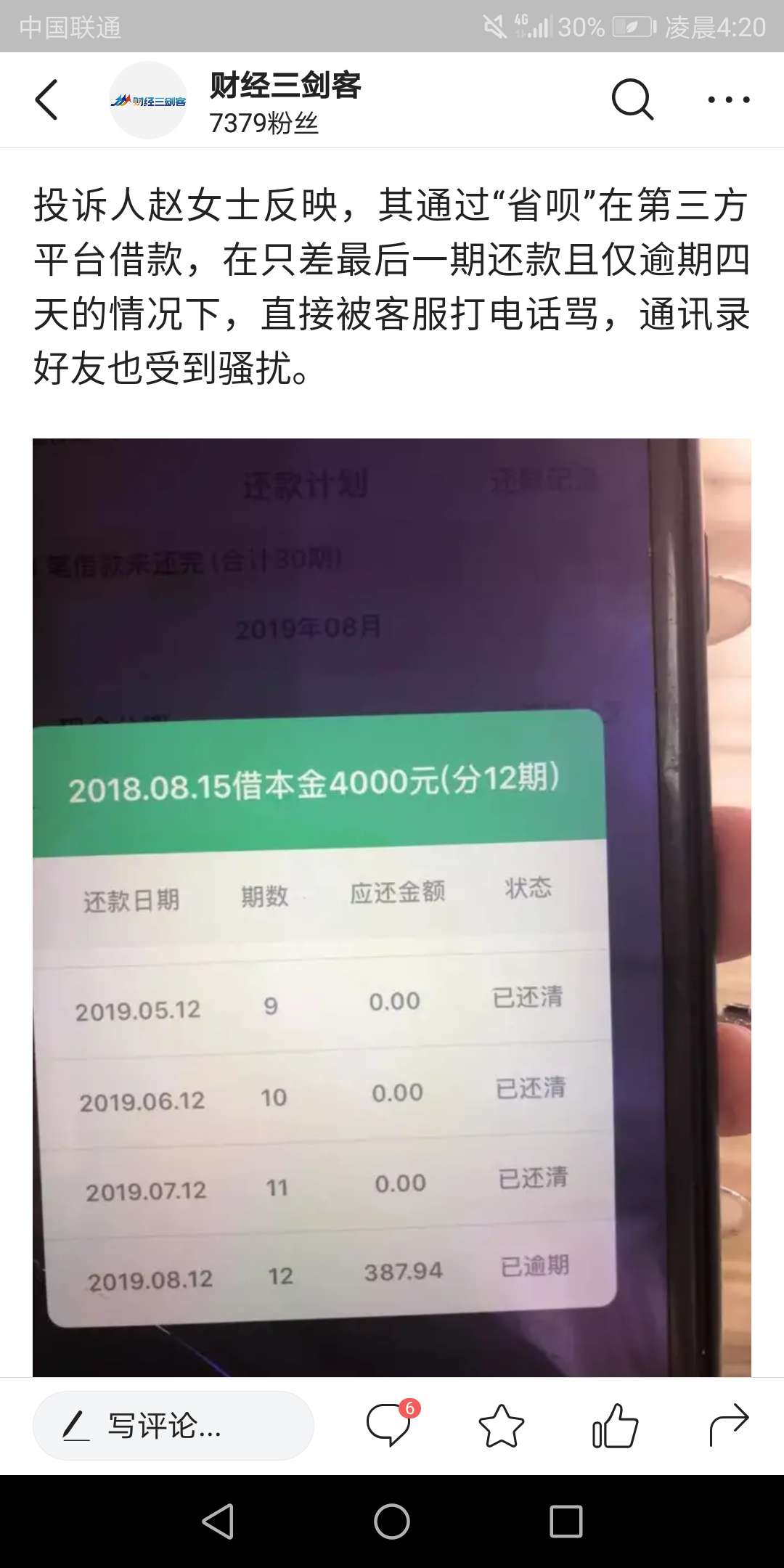头部平台都涉及暴力催收，网贷行业估计有愈演愈烈，监管会越来越严的趋势，未来不容易26 / 作者:445566 / 