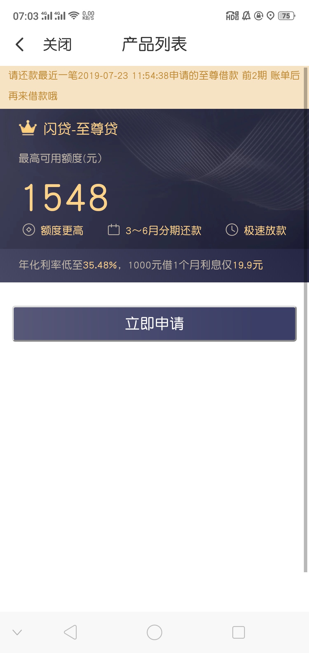 闪银这是...
昨天还了一期，再申请没通过提示今天可以重新申请，结果今天进来一看...21 / 作者:啊西巴a / 
