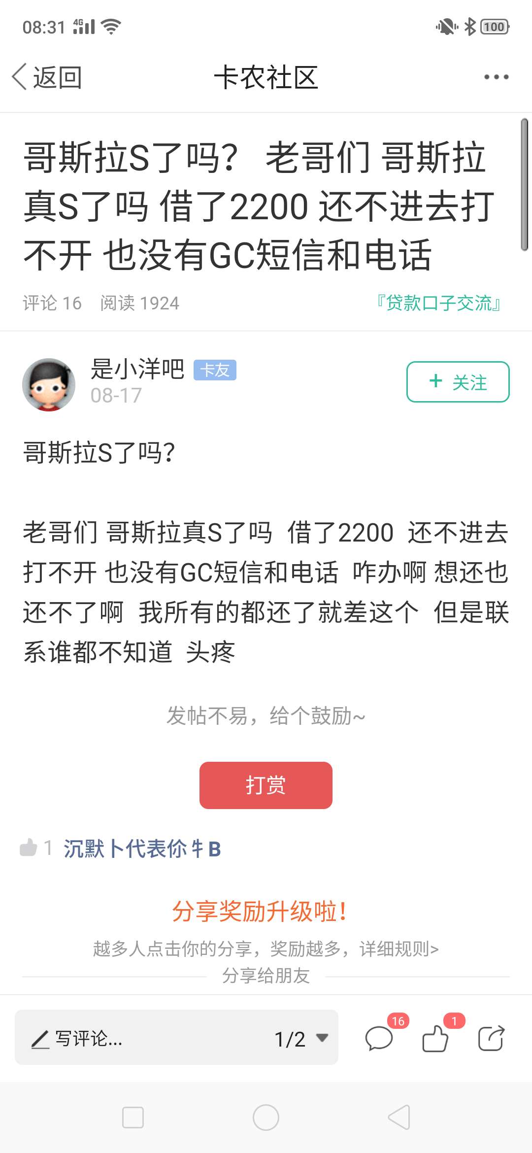 老哥们这个是骗子吧  我哥斯拉打不开  没人联系我然后有人加我  让我私人转账 
我说我93 / 作者:陈丰1 / 