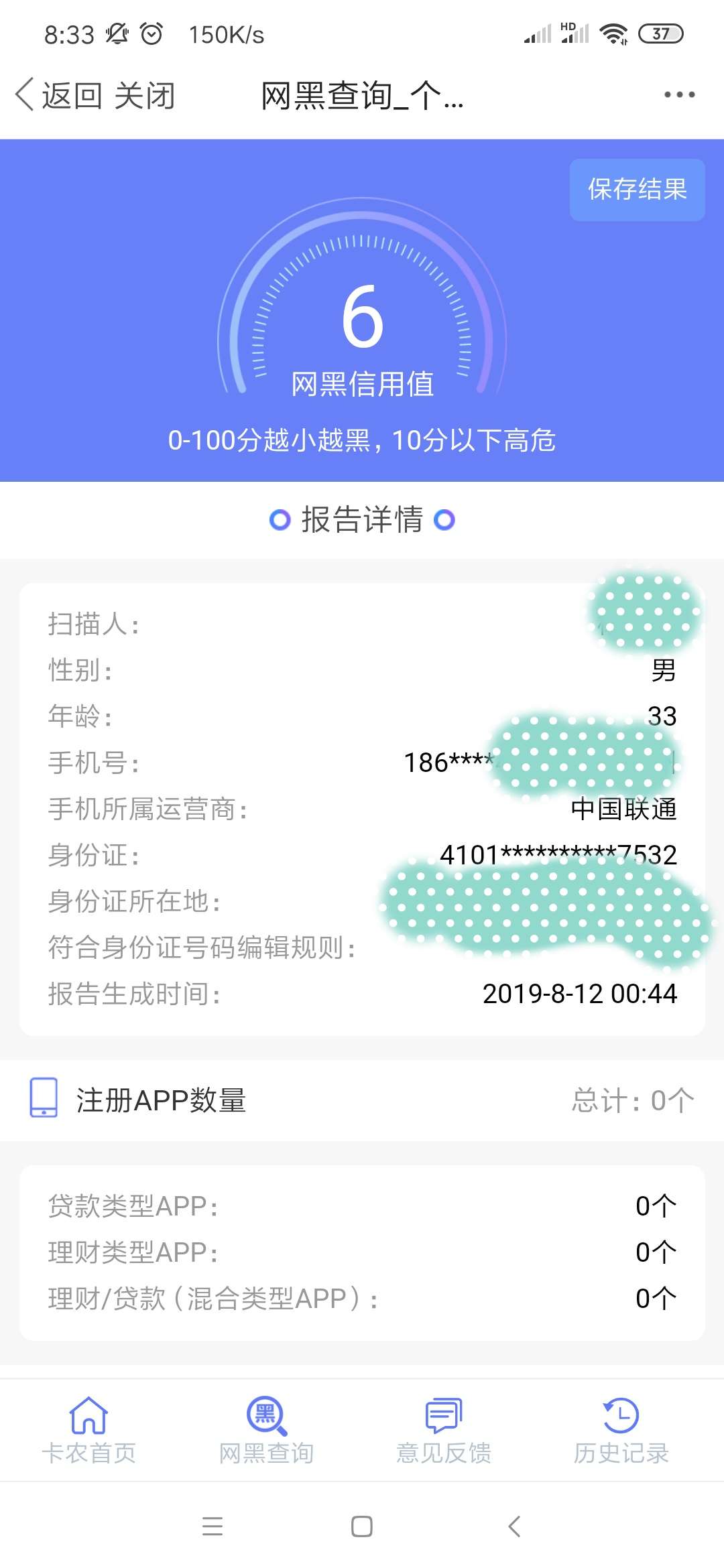 有没有比我还低的，，
不查不知道，一查吓一跳

17 / 作者:卖萌的 / 