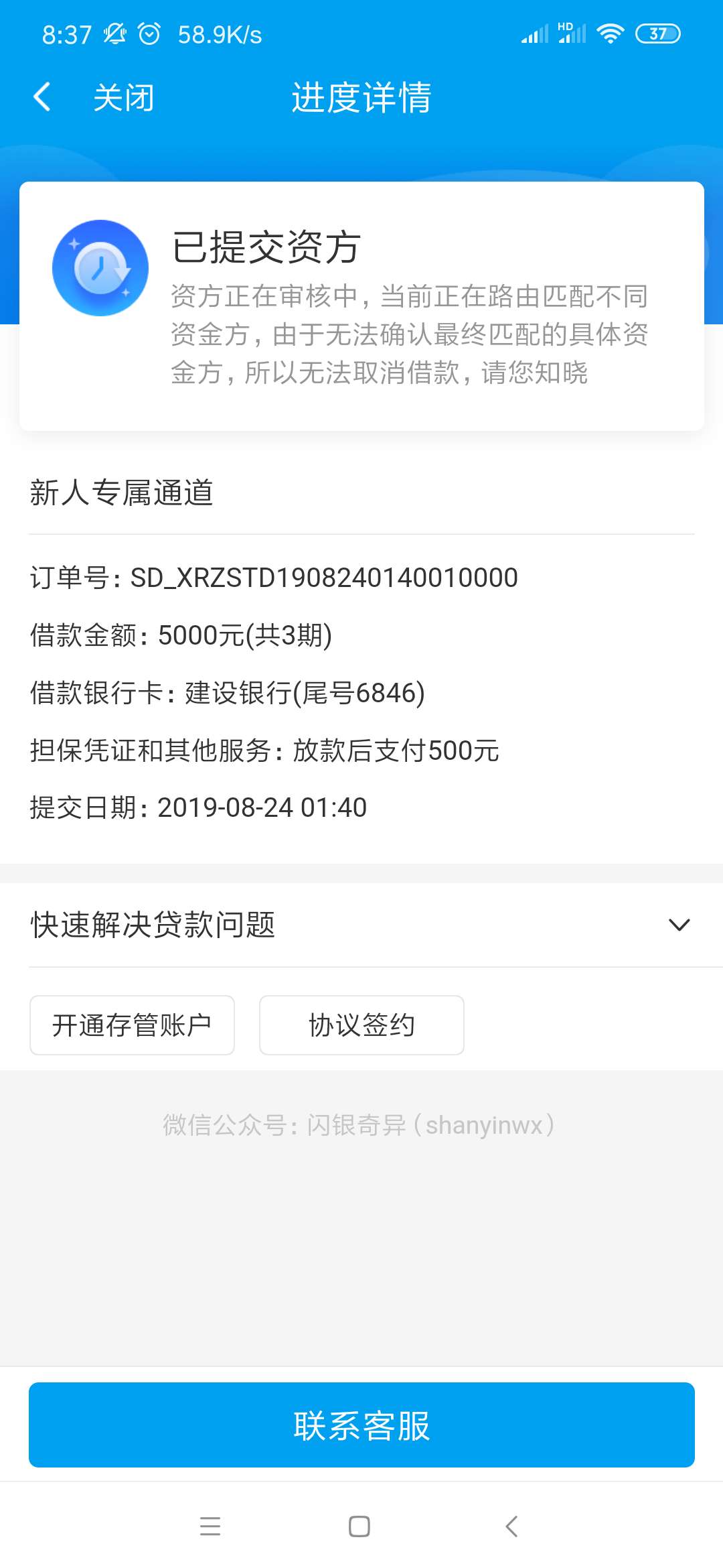 闪银这个新手专享，的审核多长时间啊，周末审核不审核啊
网黑分6分，
也不知道能下不1 / 作者:卖萌的 / 