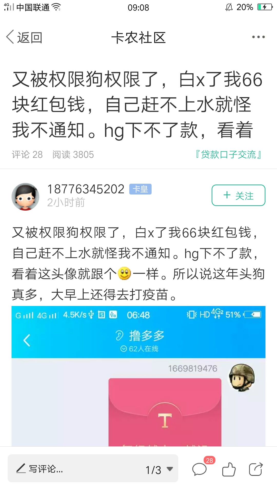说说我为什么踢你吧 看好你这种狗比不适合待在我群里的原因  1 什么叫群  群是有口子39 / 作者:老衲法海 / 
