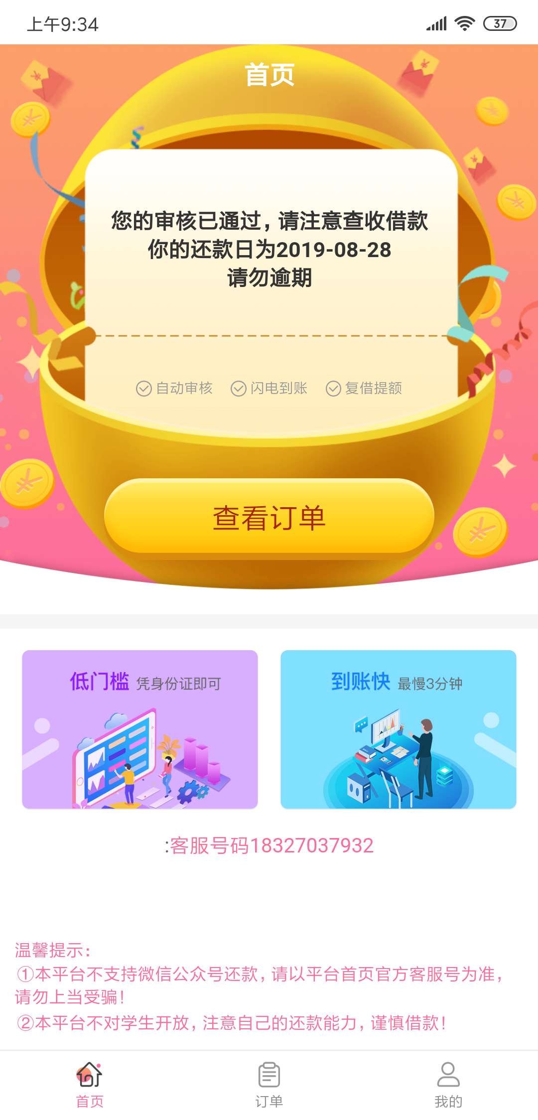 短信通道来的，从昨天晚上到现在终于下了。昨天的开心小猪还没到账。


其实，我发口83 / 作者:灭烕 / 