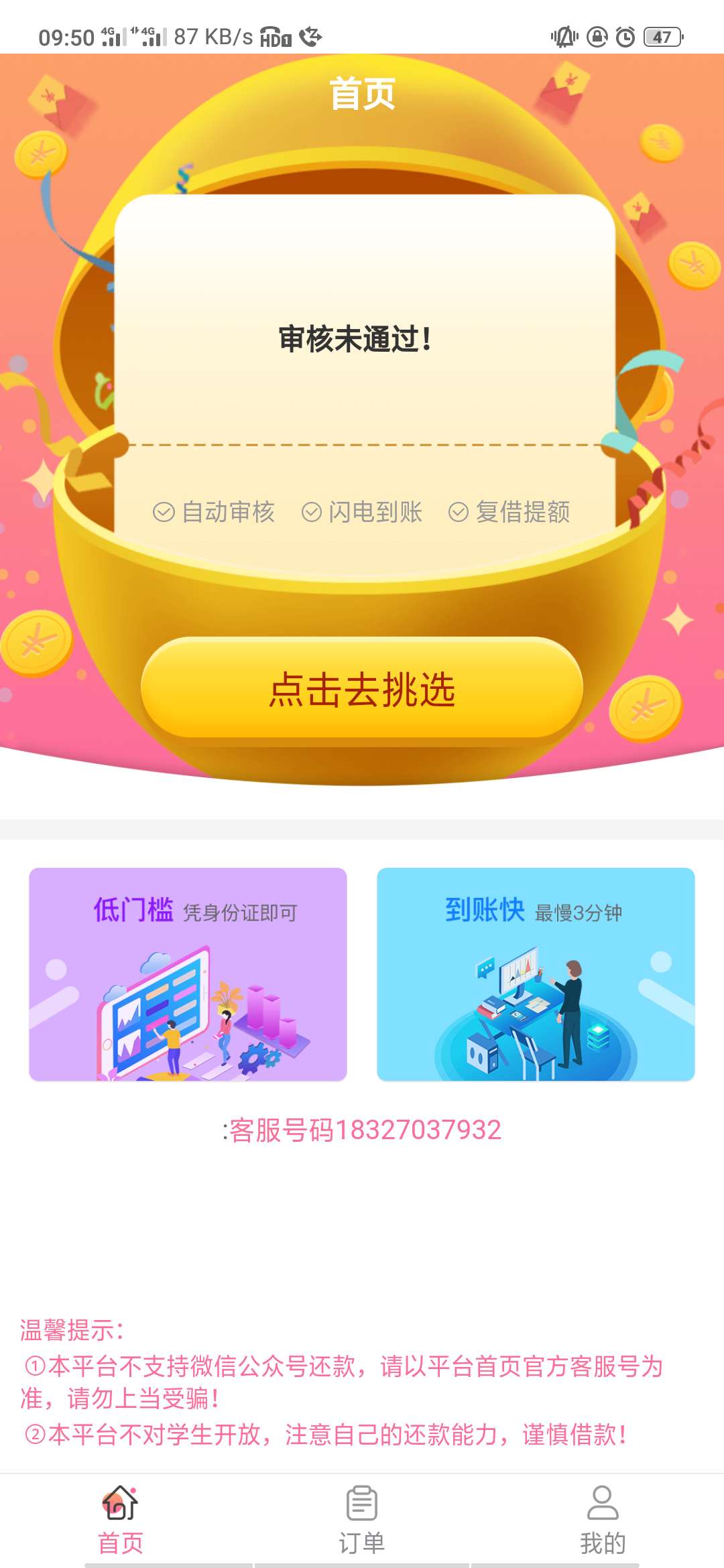 短信通道来的，从昨天晚上到现在终于下了。昨天的开心小猪还没到账。


其实，我发口89 / 作者:17858235057 / 
