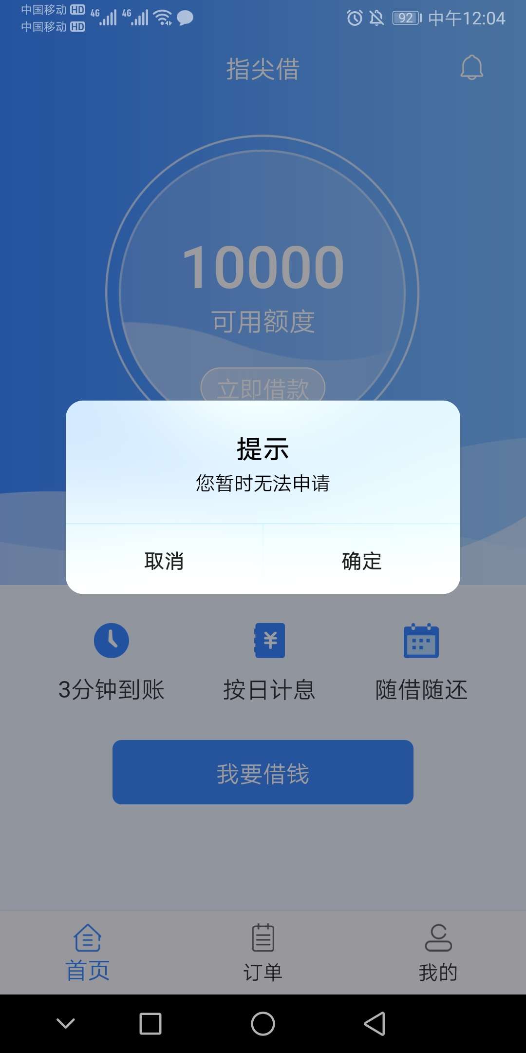 什么叫黑，指尖借不审核直接拒的图，昨天晚上申请的，别老下款说自己黑的，跟个二百五44 / 作者:智者见智 / 