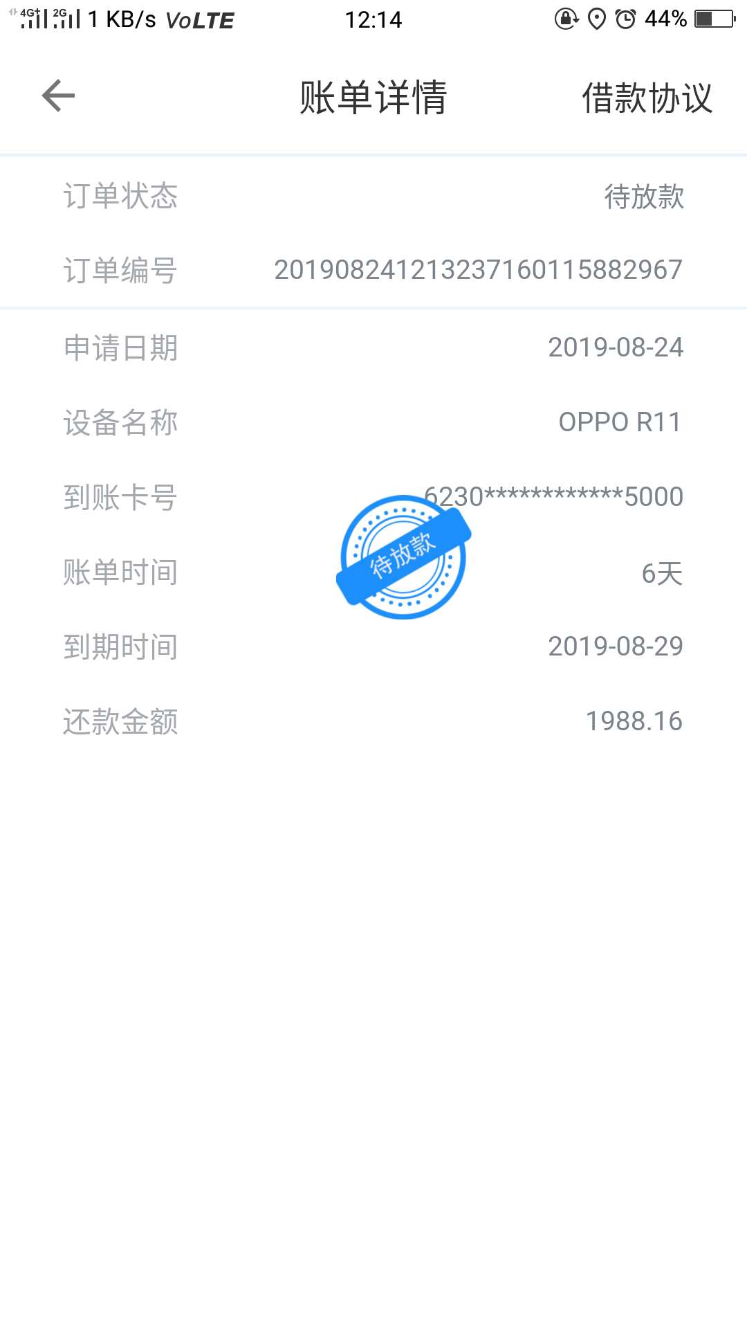 指尖借，入口gzgj。提交不到五分钟回访就问是不是本人，然后就说通过，紧接着到账！！65 / 作者:乞丐公公 / 