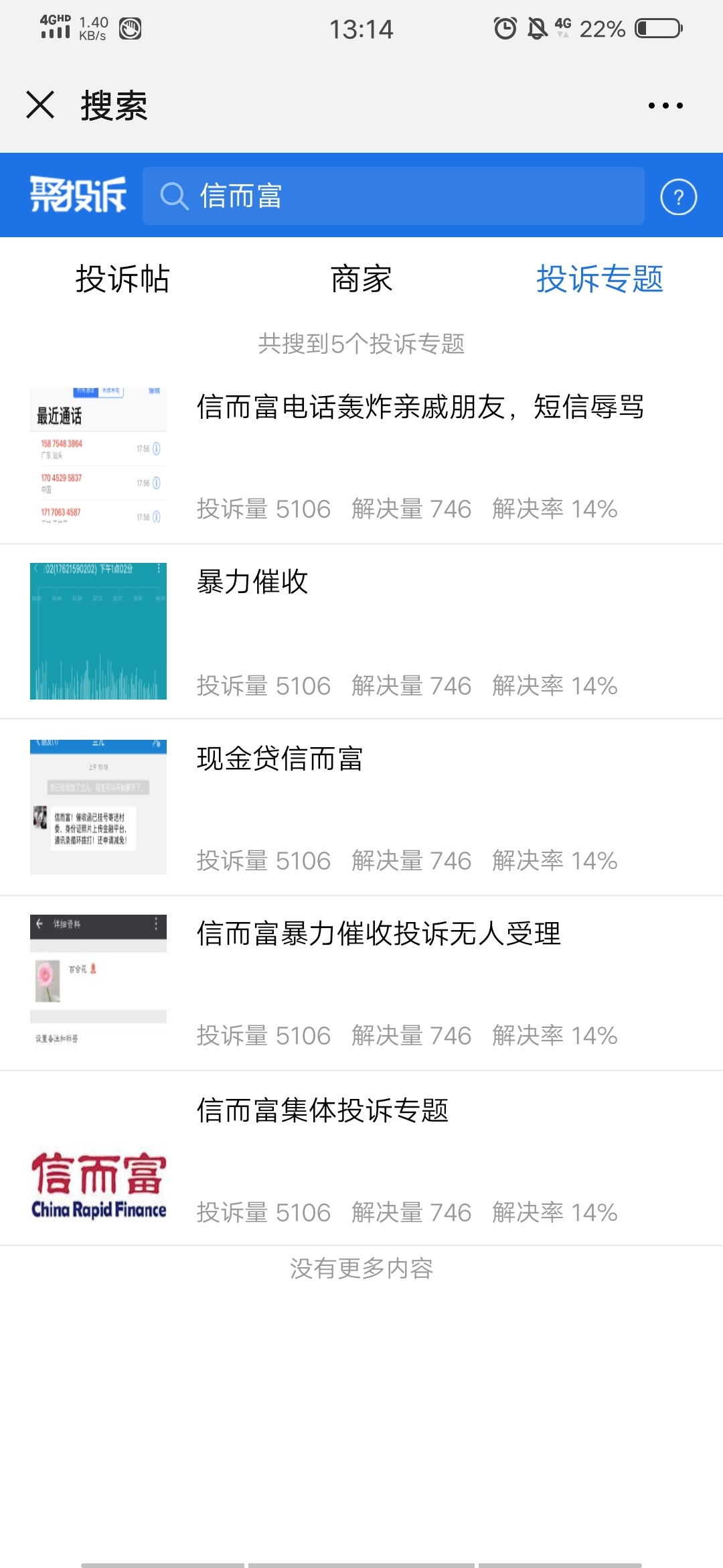 qz所有口子就信而富不依不饶，信而富为啥这么叼？


49 / 作者:jjjhgfdc / 