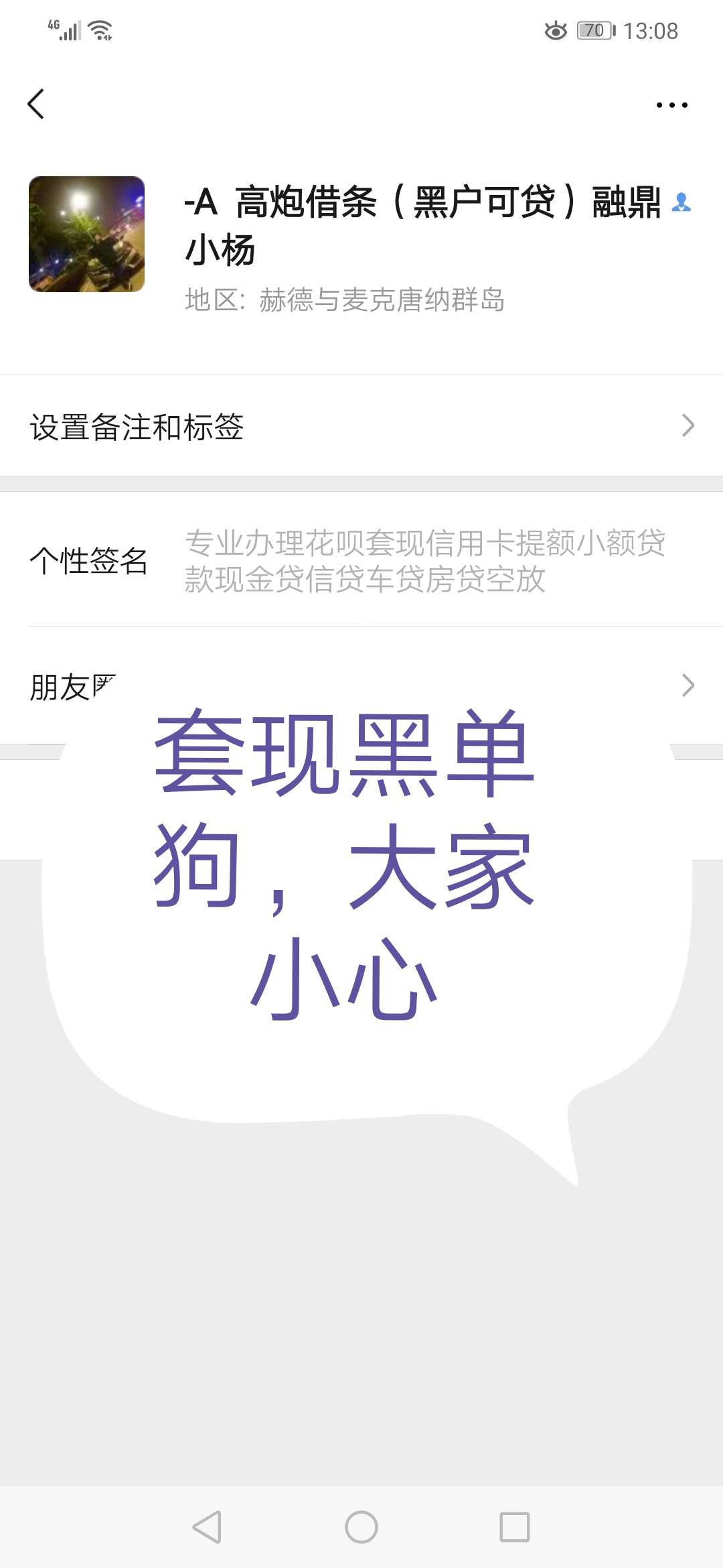 黑单狗，大家小心

79 / 作者:薇dongping9000 / 