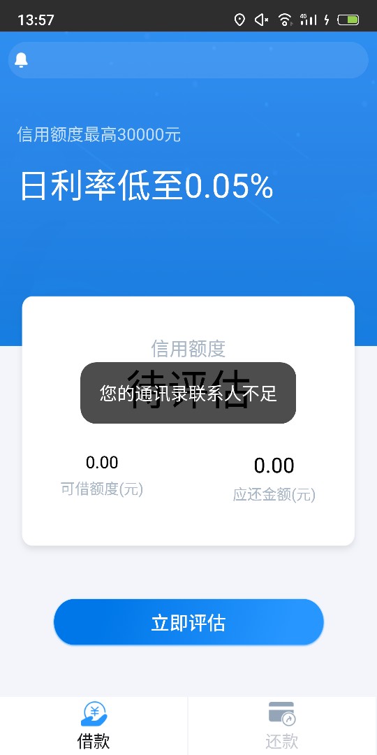 爽啊。   龙虾分期。  昨晚到最后一步。借款时   刷脸卡S了。   刚刚可以借了


76 / 作者:北京吴彦祖 / 