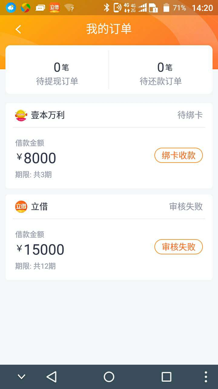 这个应该假的吧！立借巨了，申请这个就绑卡收款！老哥说说

82 / 作者:苦逼着 / 