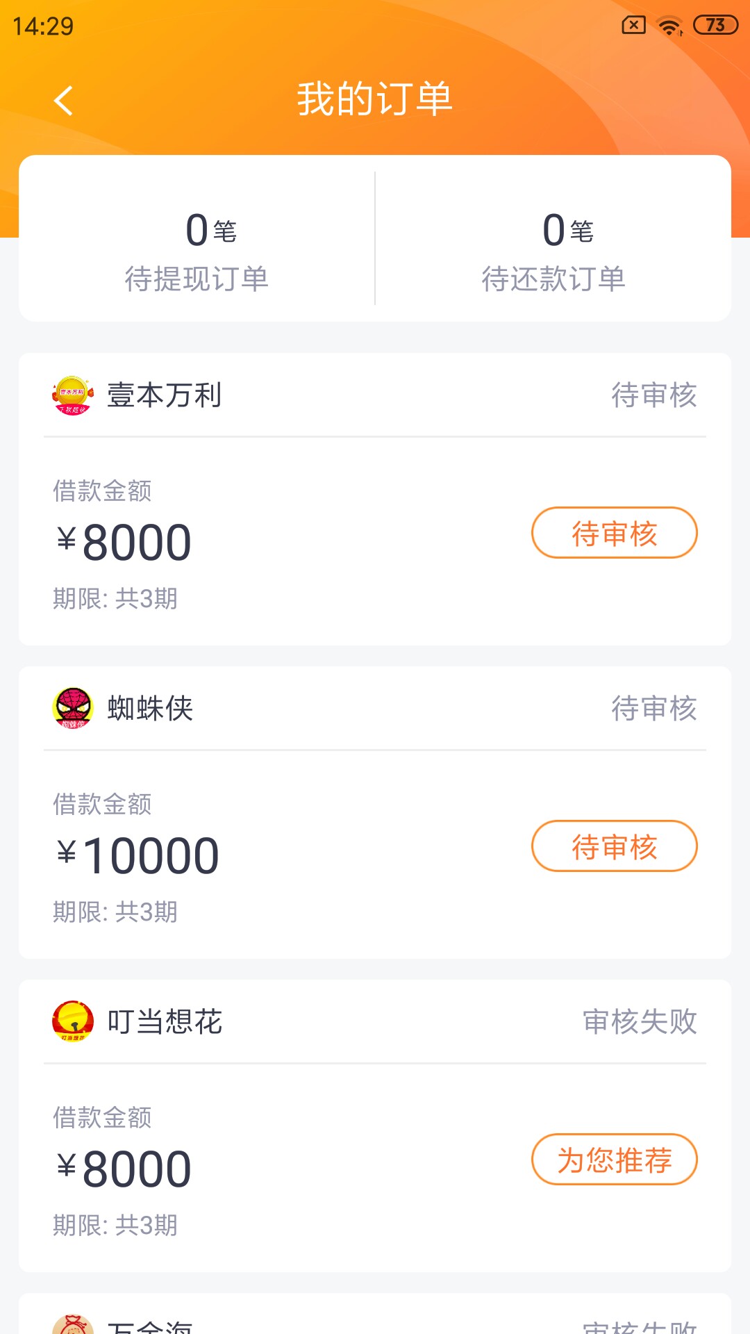 立借里面一次申请四个口子，全是绑卡收款，害我激动了一下，结果绑卡才是审核，绑卡秒69 / 作者:深海中央 / 
