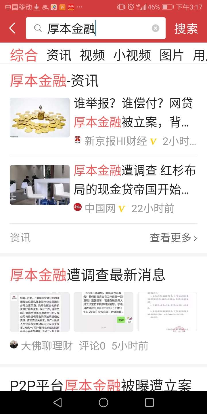 厚本金融被查了，有他们旗下的贷款，可以不还，还可以投诉，


37 / 作者:死刑犯 / 