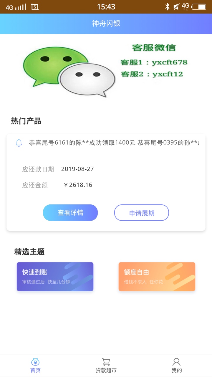分享一个新口子吧，神州闪银，在超市钱包里有，你们自己看看能不能过
7 / 作者:不留名的小透明 / 