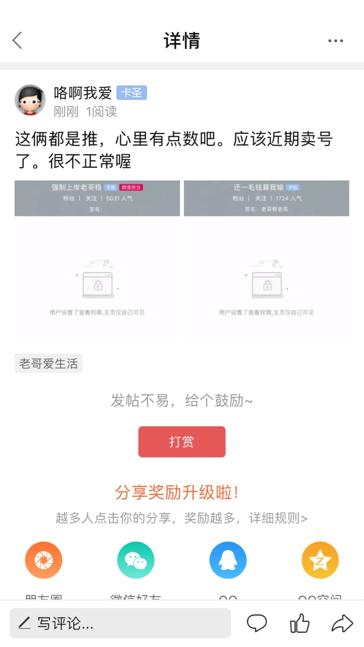 真恶心，又变成老哥爱生活。



15 / 作者:咯啊我爱 / 