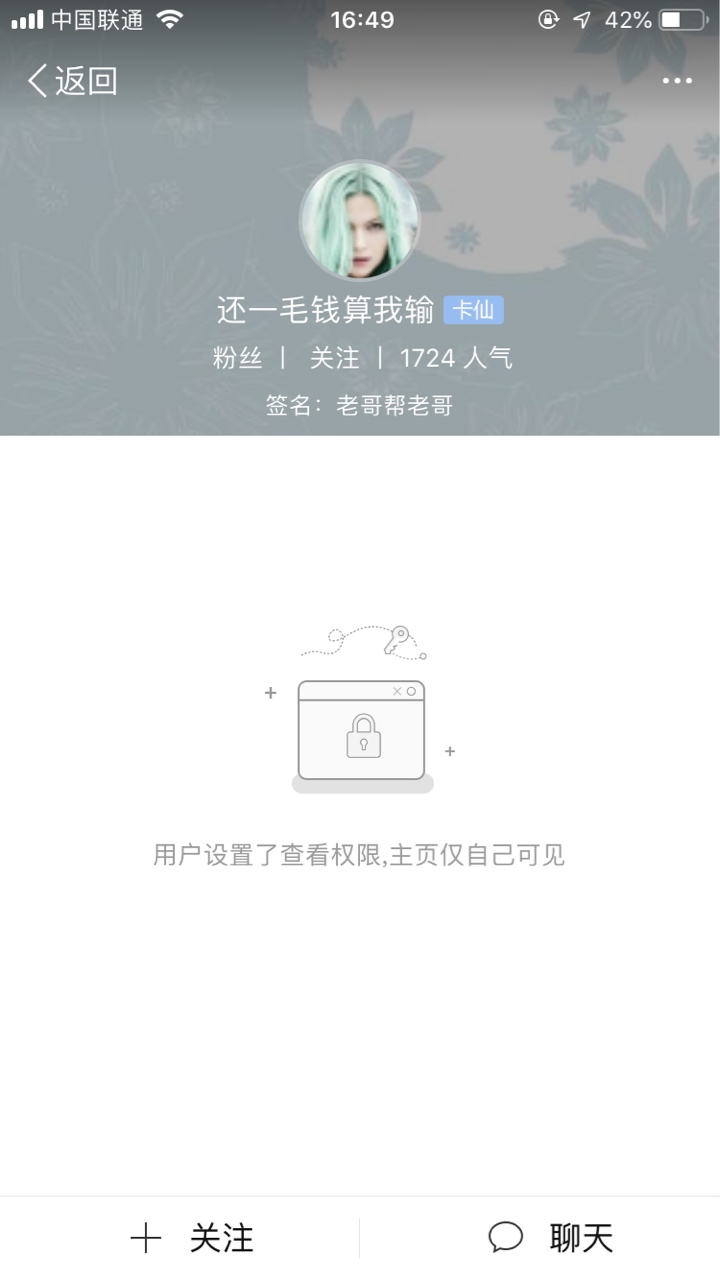 真恶心，又变成老哥爱生活。



40 / 作者:咯啊我爱 / 