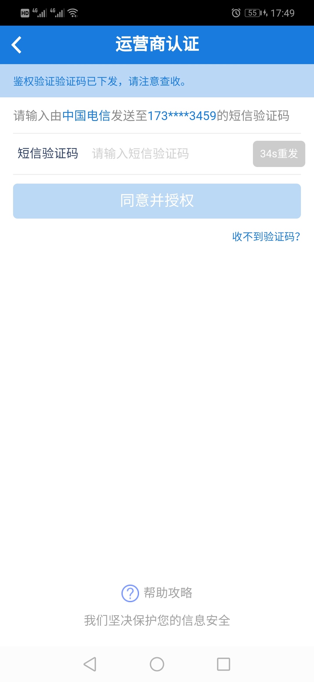 电信卡运营商收不到验证码是什么情况

80 / 作者:ljx2015l / 
