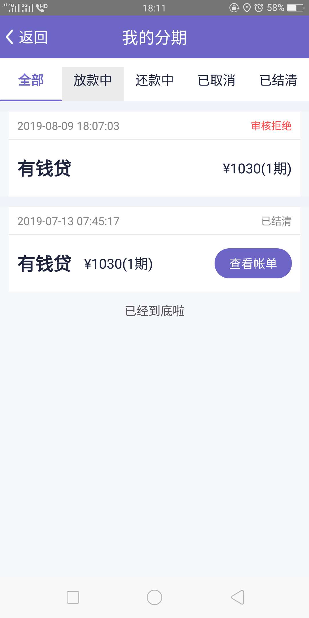 闪   管    家   满了15天怎么不能申请

42 / 作者:过几个白 / 