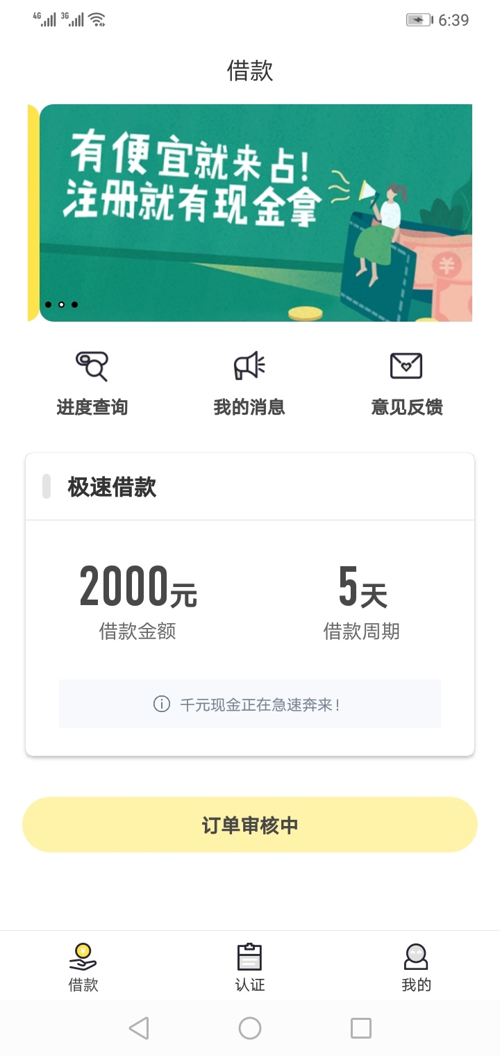 好想贷，这个靠谱吗？

64 / 作者:明月几时有。 / 