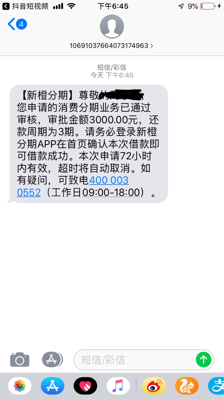 新橙我都删了结果给我来个短信说我通过审核了


49 / 作者:不留名的小透明 / 