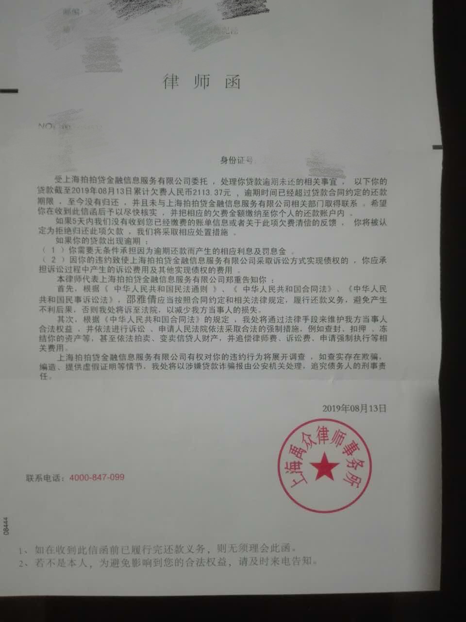 拍拍贷给我发律师函了。
地址是身份证的地址，外面注明了律师函三个大字！
98 / 作者:岁月是朵两生花 / 