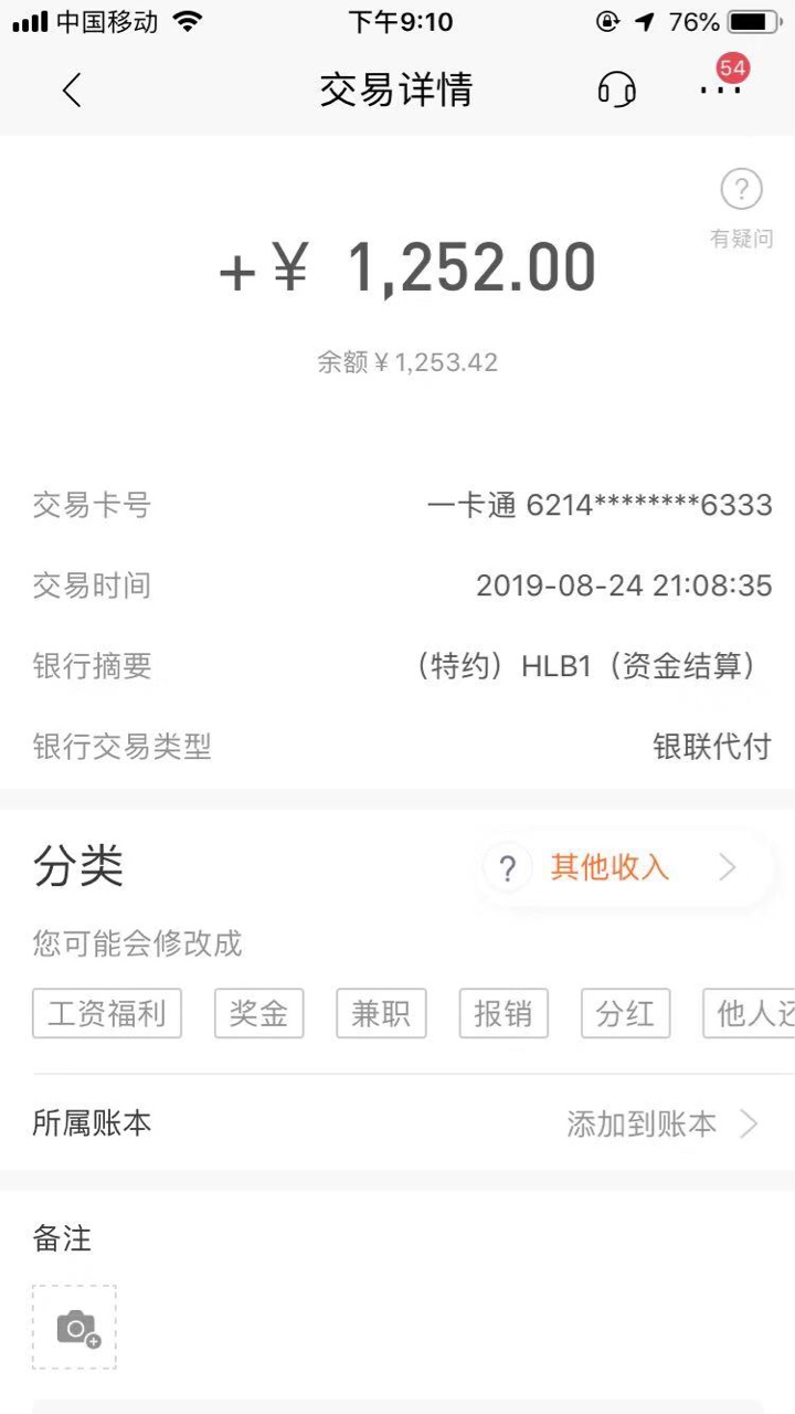 随便试了一个，到账了，不知道是不是水


53 / 作者:小卡666 / 