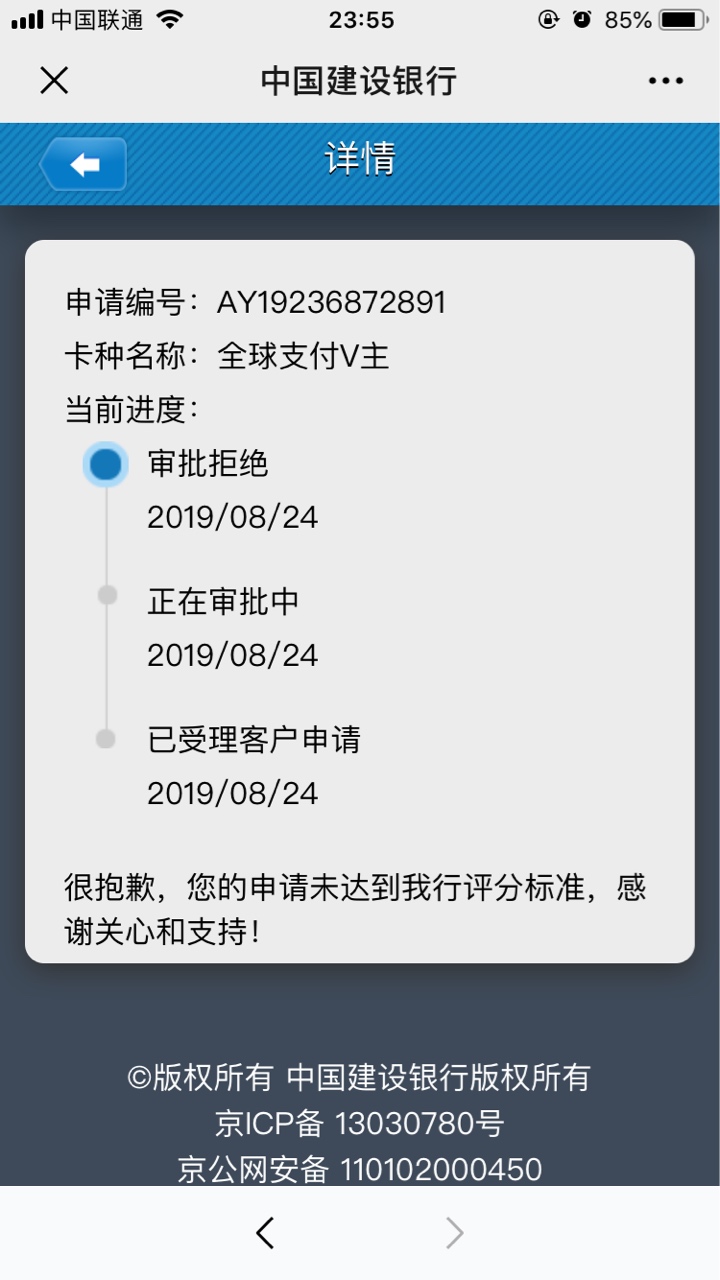 通宵操作建设银行新卡，查询多，多次申卡被拒都来...98 / 作者:linsey / 