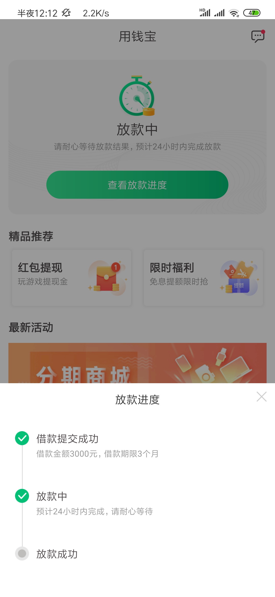 用钱宝大放水，到账3000

99 / 作者:撸他爹的口子 / 
