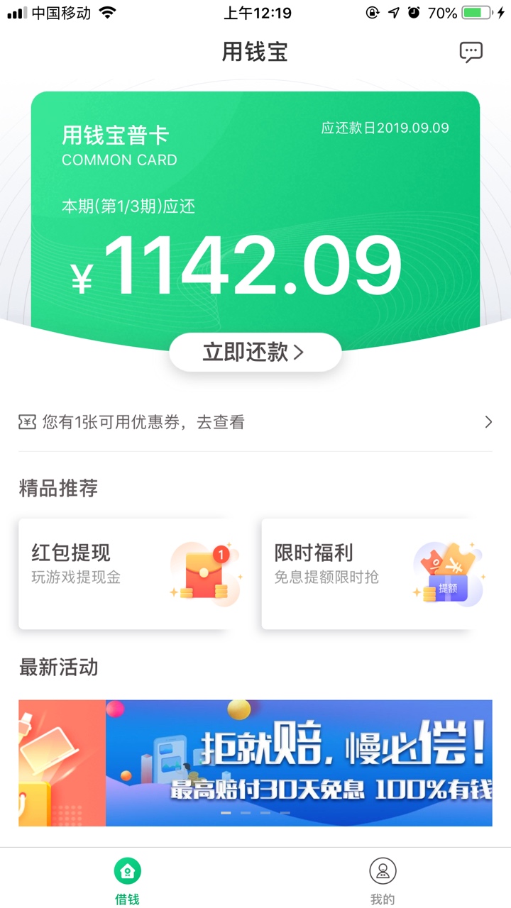 用钱宝大放水，到账3000

64 / 作者:铁子666 / 